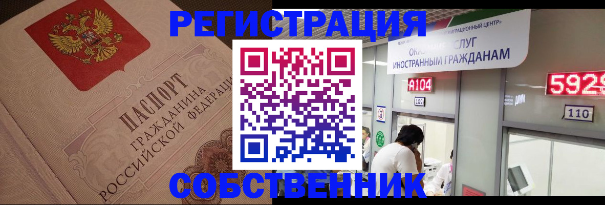 временная регистрация для школы в Ульяновске